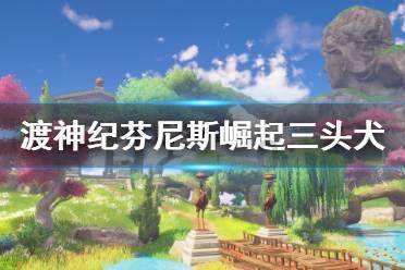 伏魔咒